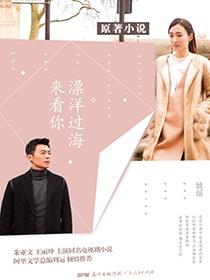 漂洋过海来看你刘明湘