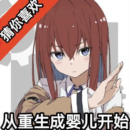 重生成为婴儿的玄幻