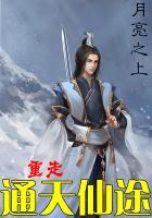 重生通天