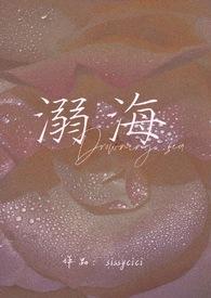 溺海(校园 1v1号)