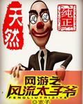 网游之风流逍遥