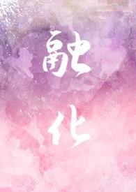 年龄差)书适我们的大叔