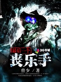 最后一个丧尸怎么合成