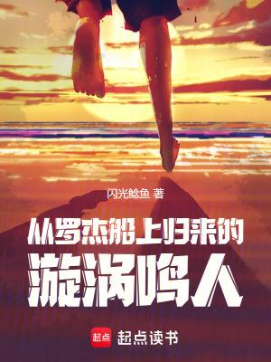 火影从罗杰船上归来的漩涡鸣人 闪光鲶鱼