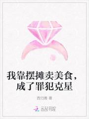 我靠摆摊发家致富