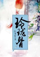 玲珑骨什么意思