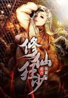 都市修仙狂少陆昊