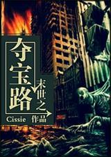 末世之宝贝