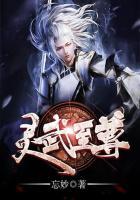 灵武至尊动漫在线观看