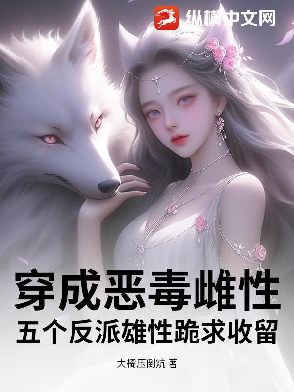 穿成恶毒女配怎么办?免费阅读