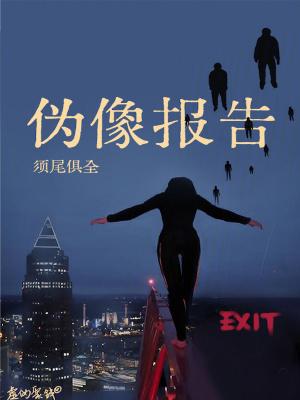 伪像报告有男女主吗