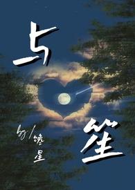 与笙(师生)免费阅读笔趣阁