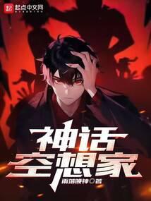 空想神话怎么解锁