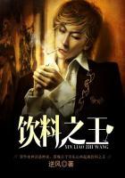 饮料之王是谁人物