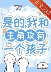 带球跑后我拿了