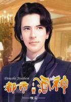 都市之酒神酒庄