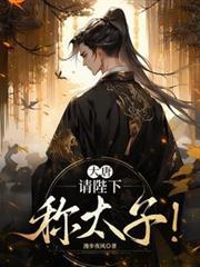 大唐请陛下退位