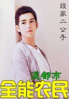 全能农民混都市叶小凡TxT