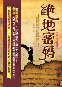 绝地密码 龙飞有妖气