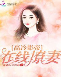 高冷影帝甜又苏