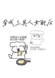 炮灰女配在线求生