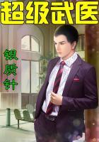 超级武医林阳