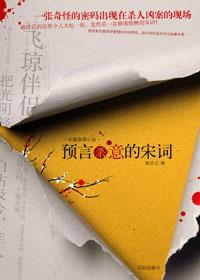 预言杀意的宋词是谁写的