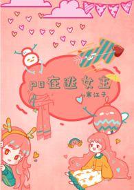 在逃男主是什么意思