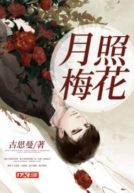 月照梅花正得意正确答案