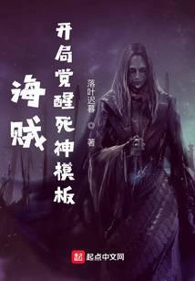 海贼开局觉醒死神模板