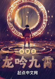 斗罗之龙吟九霄TXT