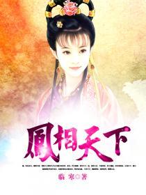 凤相是什么意思