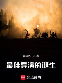 这个美术生想当导演txt全文免费阅读