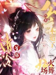 清冷首辅火葬场免费阅读无广告