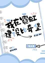 我在霓虹做文豪