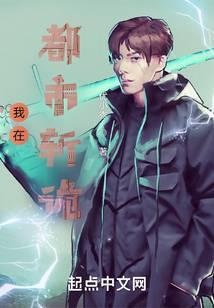 我在都市捉鬼的日子