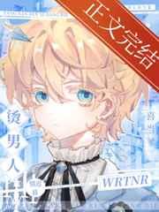 我让烫男人喜当爹晋江