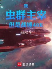 但是战锤40K完整版免费阅