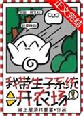 我带生子系统开农场百度