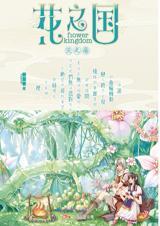 花之国第三个图腾机关