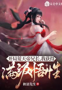 我获得满级悟性TXT