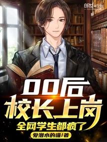 全网学生都疯了免费阅读