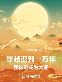 我被迫成为大能 epub 文心智能体