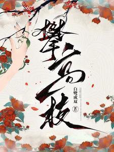 攀高枝儿打一数字