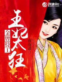 金牌王妃笔趣阁