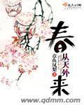 春从天上来是哪一首诗