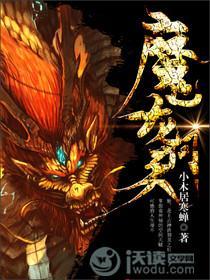 问道魔龙吞天在哪里