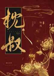 娇靥耿灿灿全文免费阅读TXT