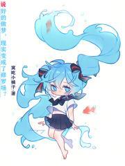 做梦都变成现实