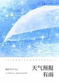 天气预报有没有雨